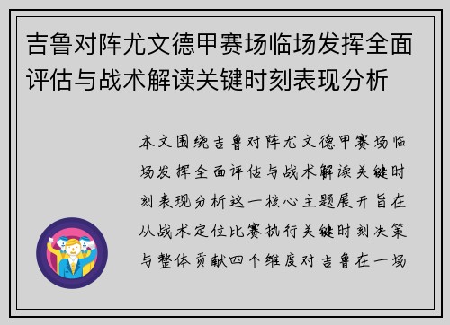 吉鲁对阵尤文德甲赛场临场发挥全面评估与战术解读关键时刻表现分析 吉鲁对阵尤文德甲赛场临场发挥全面评估与战术解读关键时刻表现分析