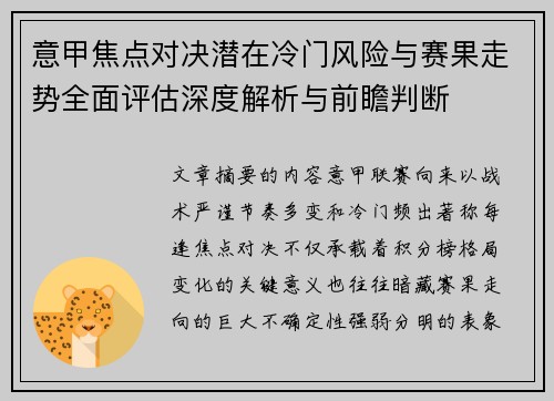 意甲焦点对决潜在冷门风险与赛果走势全面评估深度解析与前瞻判断 意甲焦点对决潜在冷门风险与赛果走势全面评估深度解析与前瞻判断