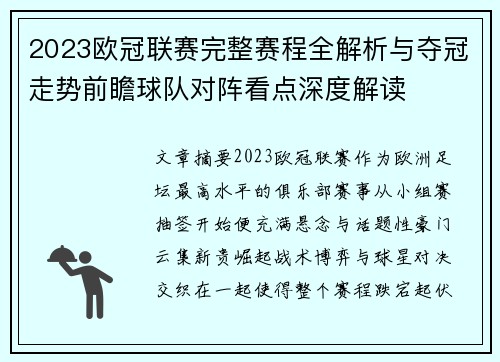 2023欧冠联赛完整赛程全解析与夺冠走势前瞻球队对阵看点深度解读 2023欧冠联赛完整赛程全解析与夺冠走势前瞻球队对阵看点深度解读
