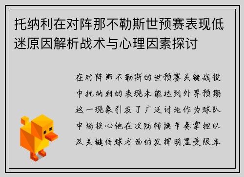 托纳利在对阵那不勒斯世预赛表现低迷原因解析战术与心理因素探讨 托纳利在对阵那不勒斯世预赛表现低迷原因解析战术与心理因素探讨