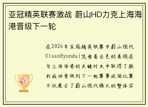 亚冠精英联赛激战 蔚山HD力克上海海港晋级下一轮 亚冠精英联赛激战 蔚山HD力克上海海港晋级下一轮